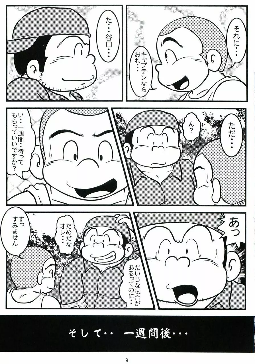 大盛プレイボール 性春編 - page10