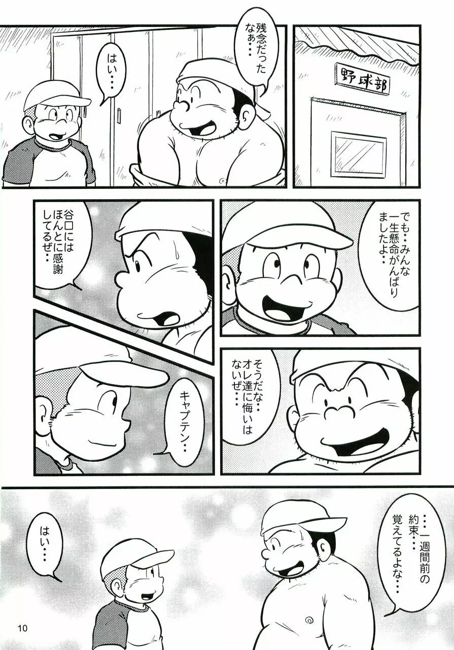 大盛プレイボール 性春編 - page11
