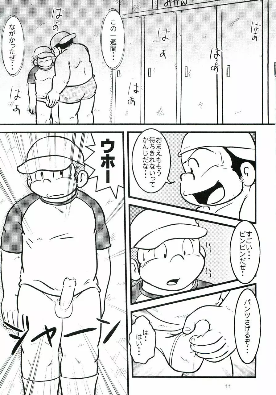 大盛プレイボール 性春編 - page12