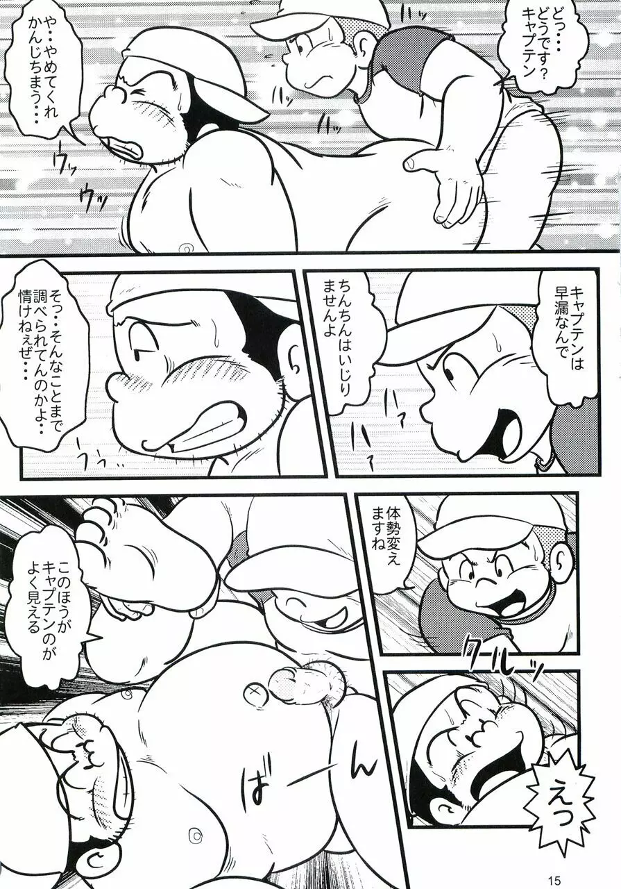 大盛プレイボール 性春編 - page16