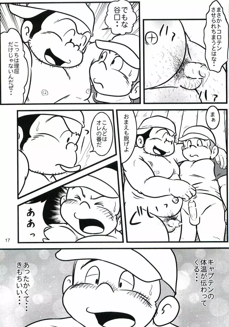 大盛プレイボール 性春編 - page18