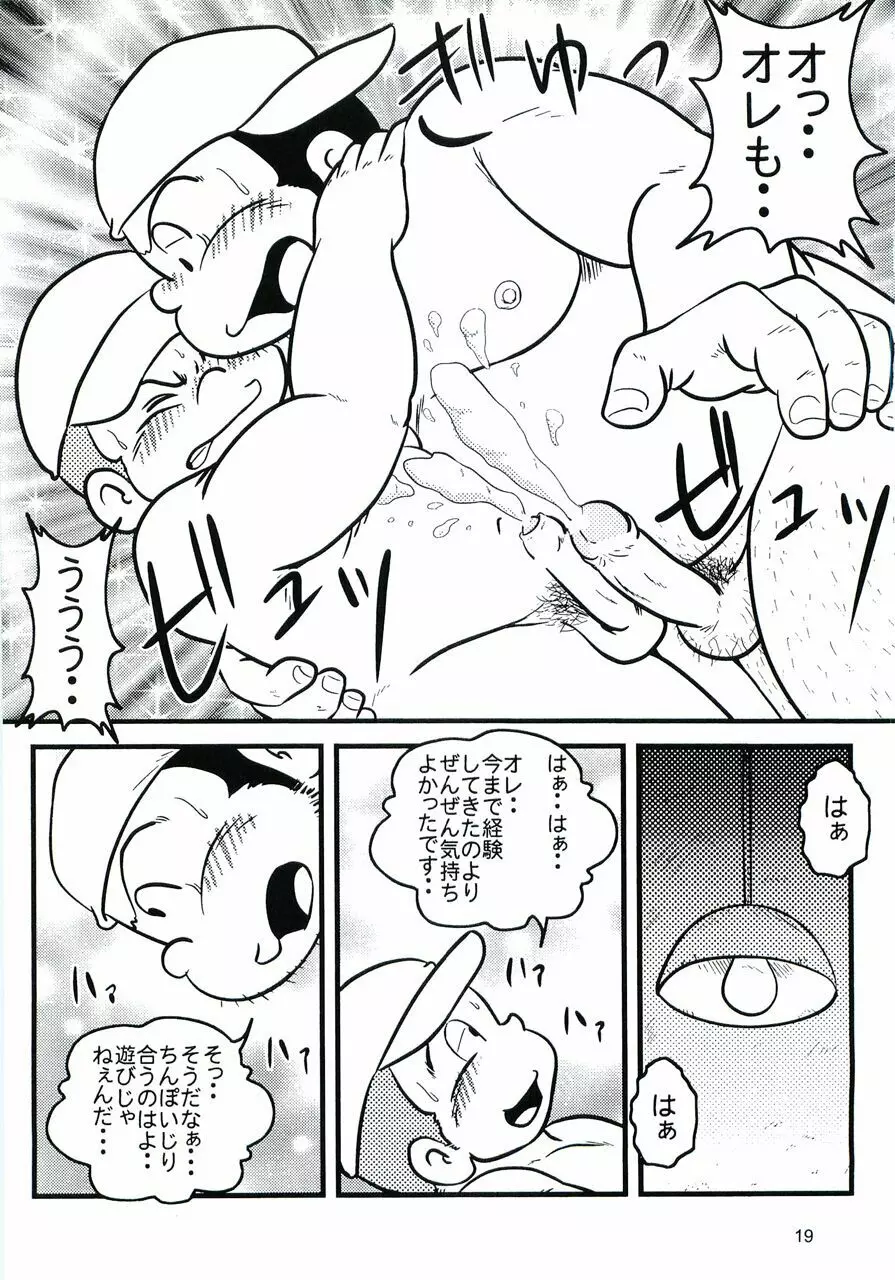 大盛プレイボール 性春編 - page20