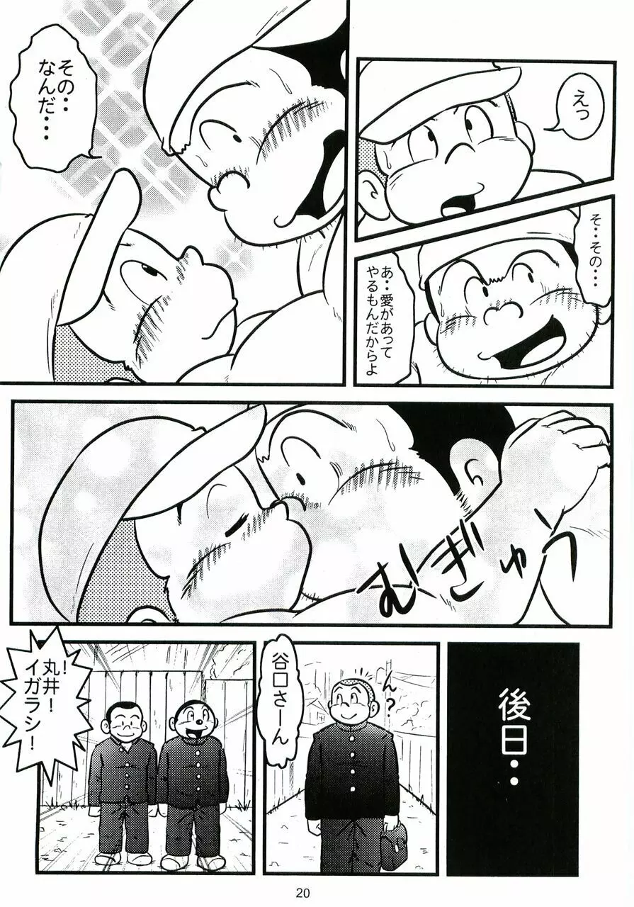 大盛プレイボール 性春編 - page21