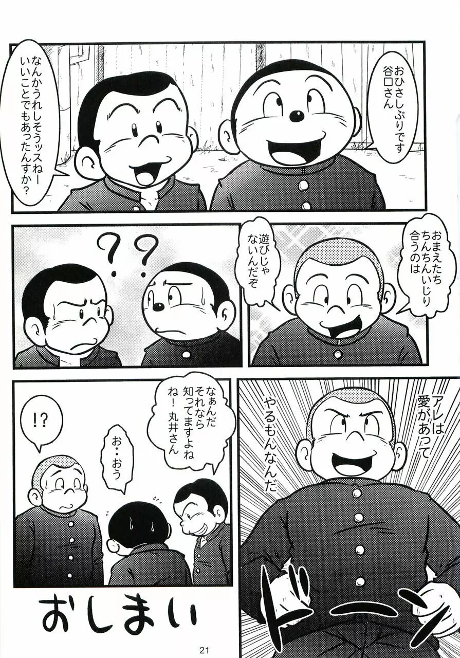 大盛プレイボール 性春編 - page22