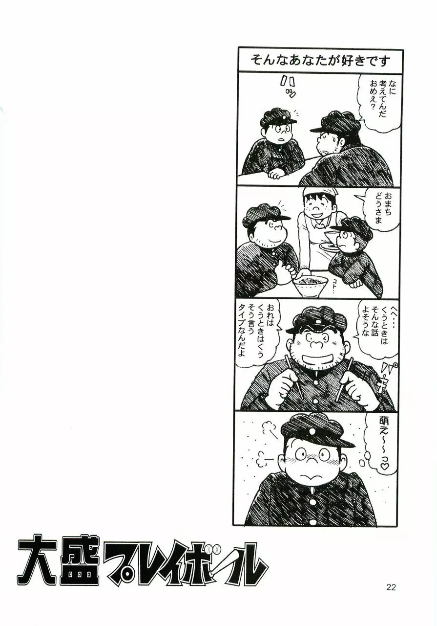 大盛プレイボール 性春編 - page23