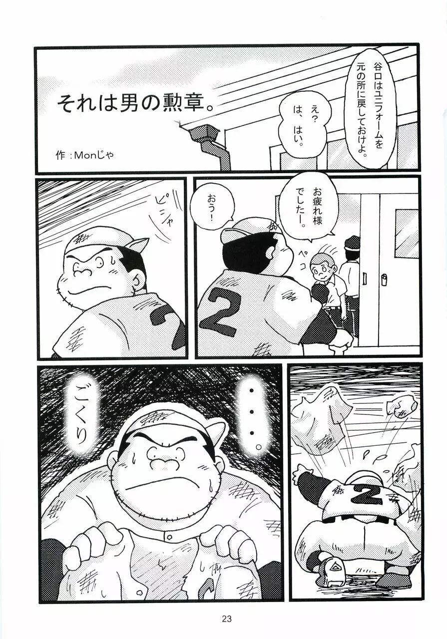 大盛プレイボール 性春編 - page24