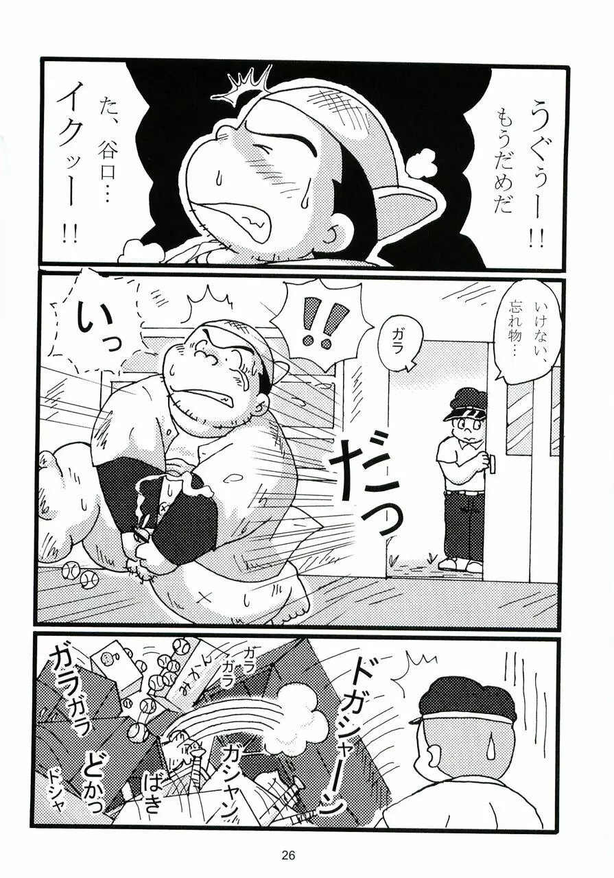 大盛プレイボール 性春編 - page27