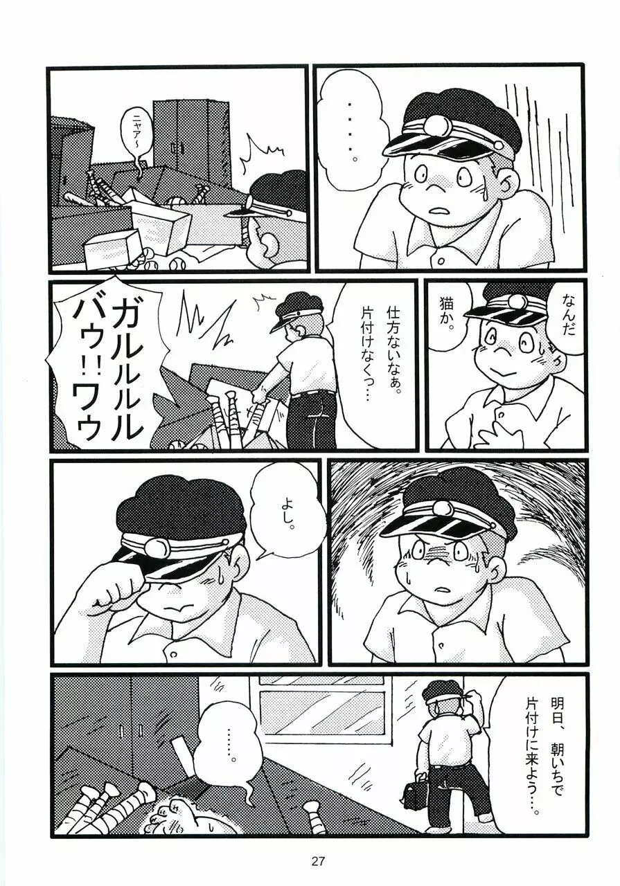 大盛プレイボール 性春編 - page28