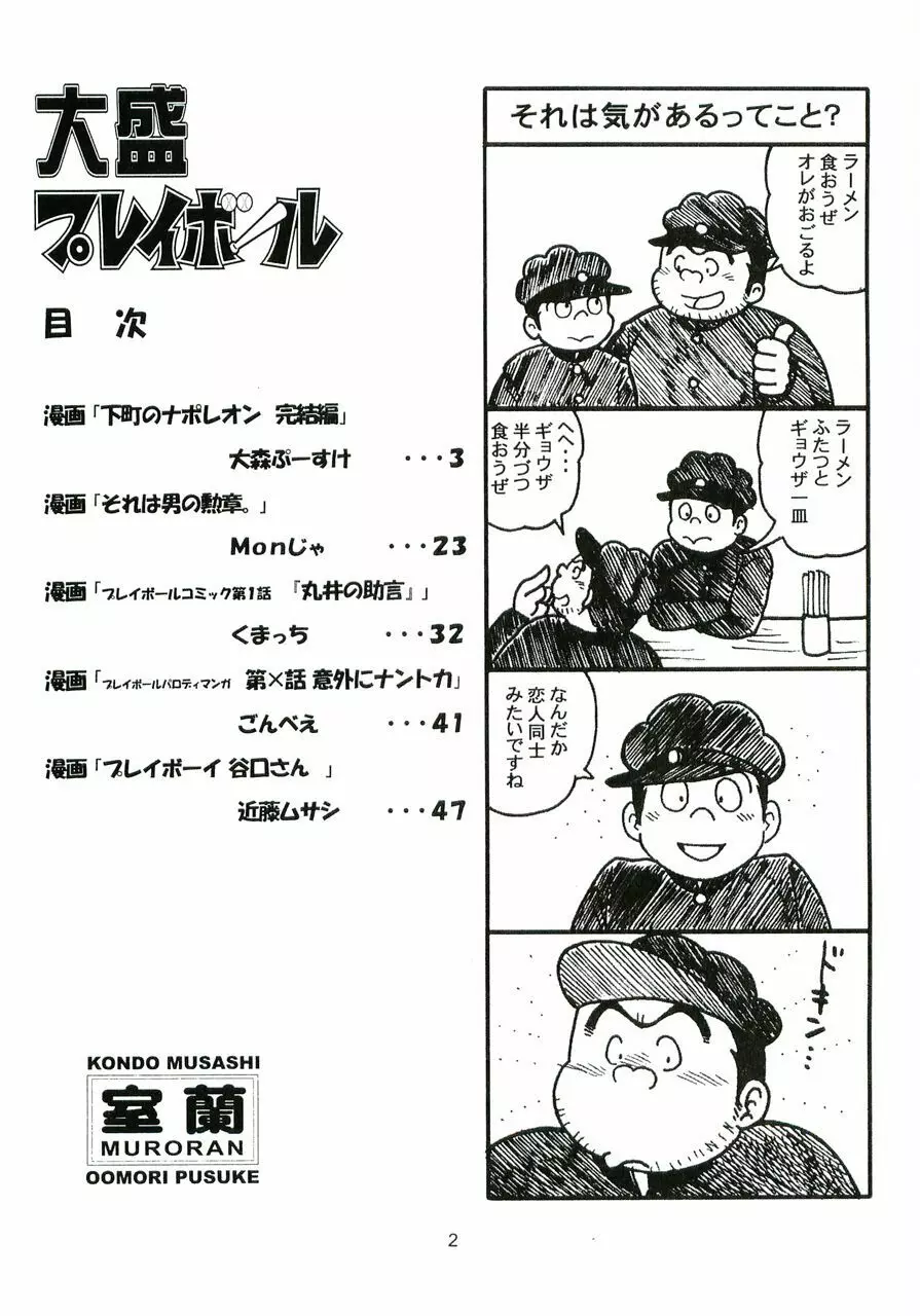 大盛プレイボール 性春編 - page3