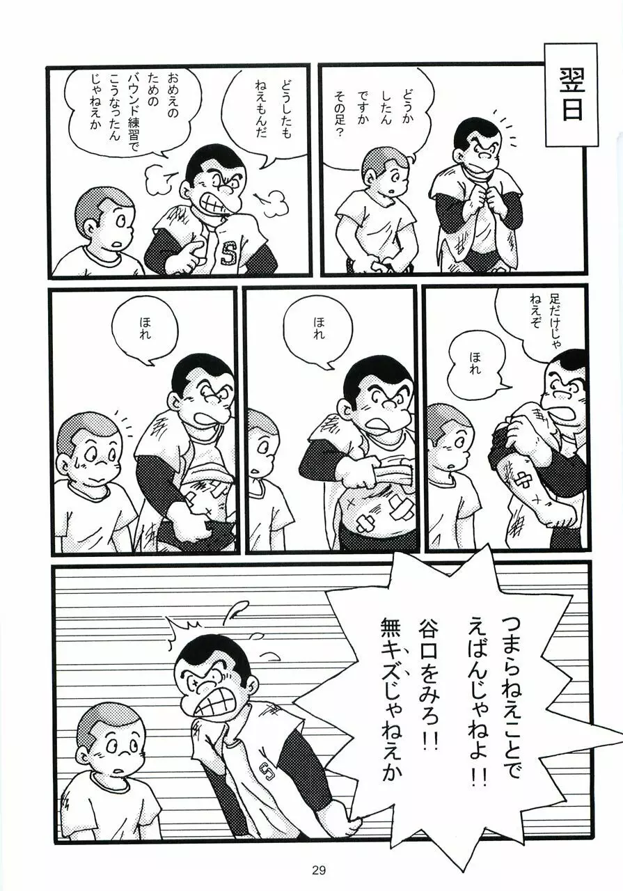 大盛プレイボール 性春編 - page30