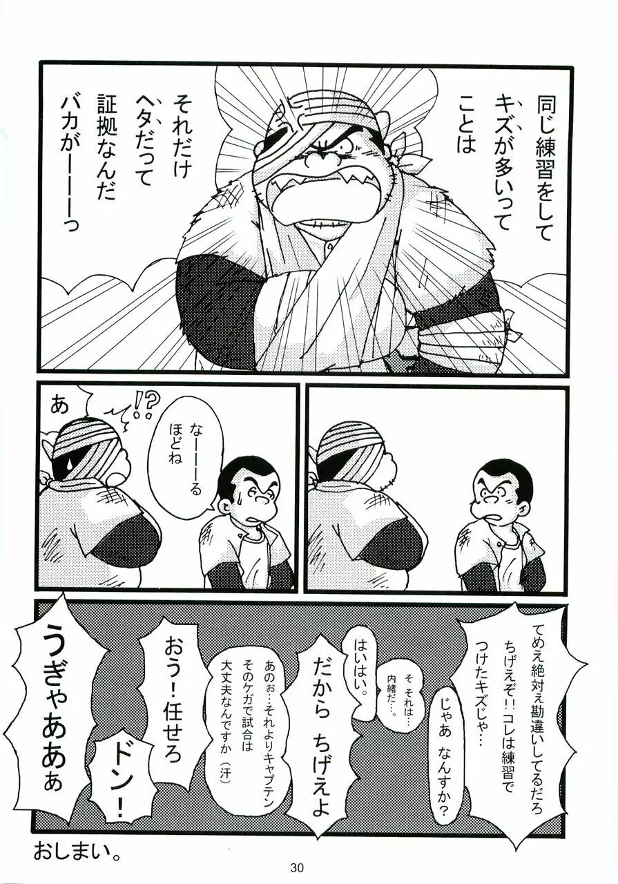 大盛プレイボール 性春編 - page31