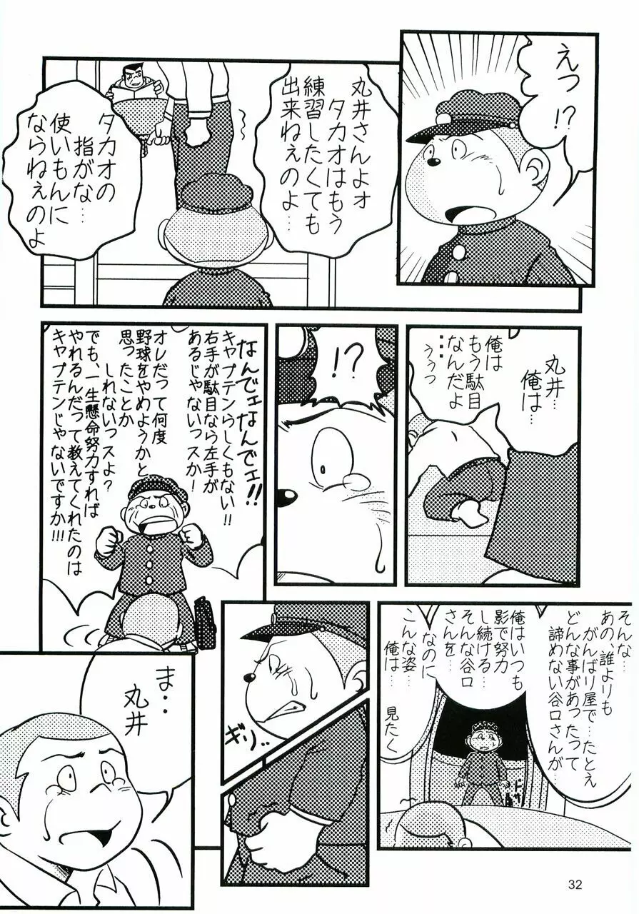 大盛プレイボール 性春編 - page33