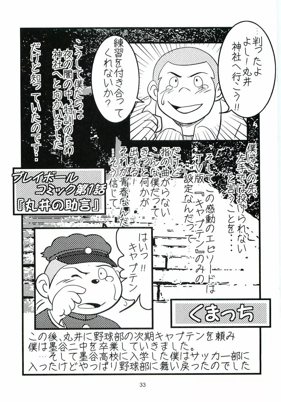 大盛プレイボール 性春編 - page34