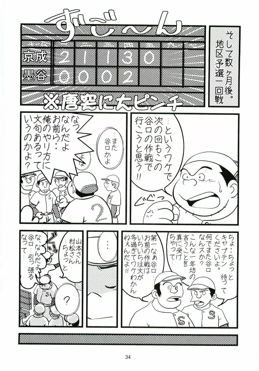 大盛プレイボール 性春編 - page35