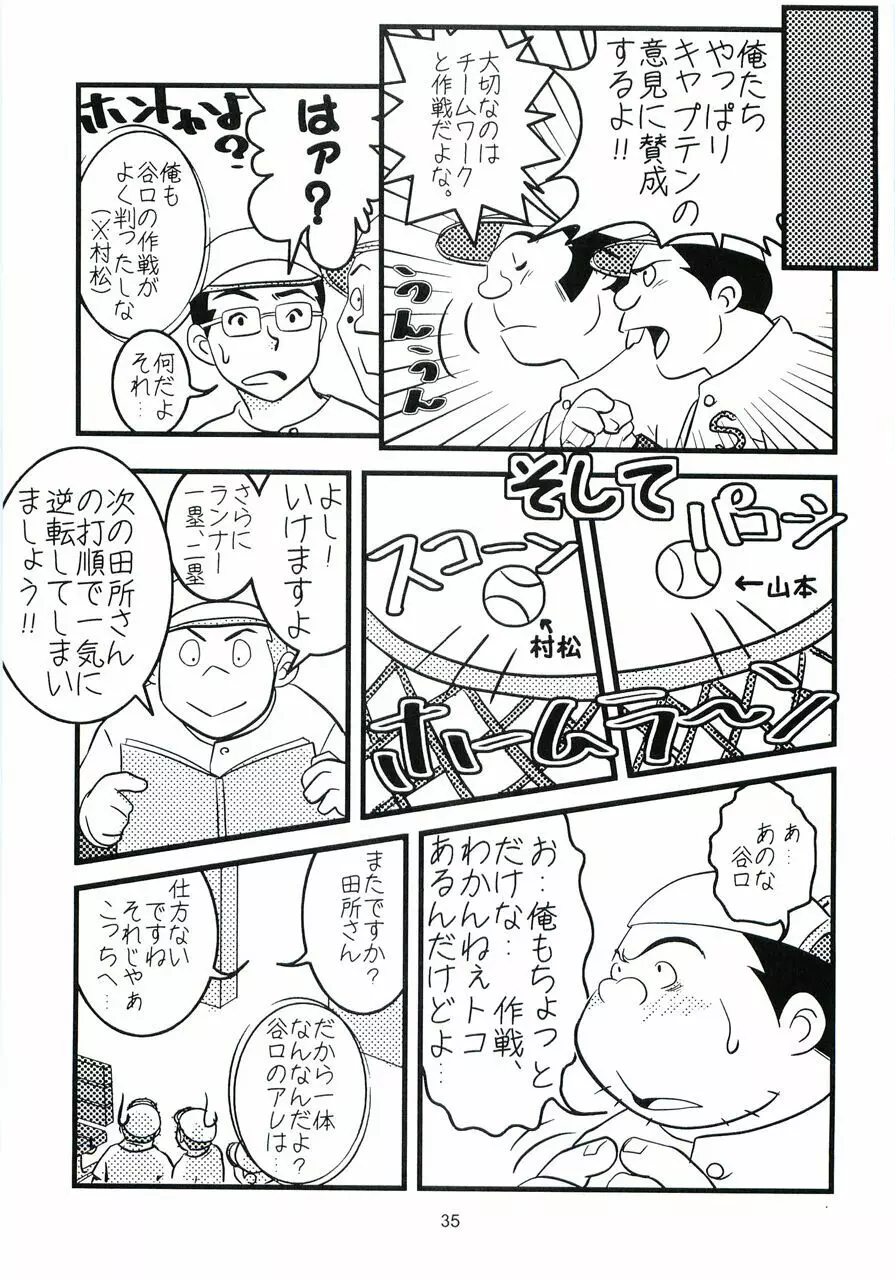 大盛プレイボール 性春編 - page36