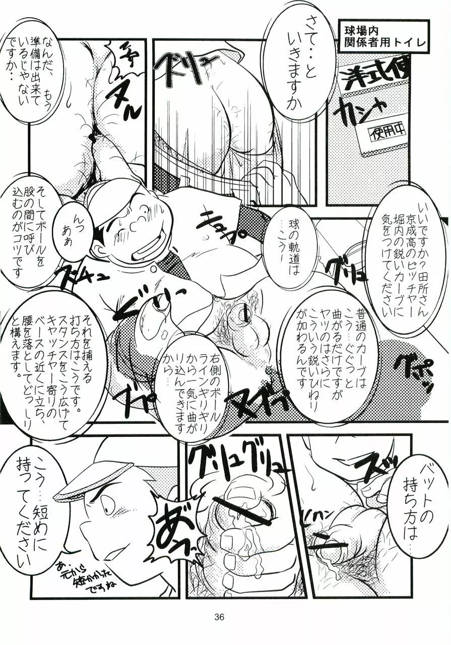 大盛プレイボール 性春編 - page37