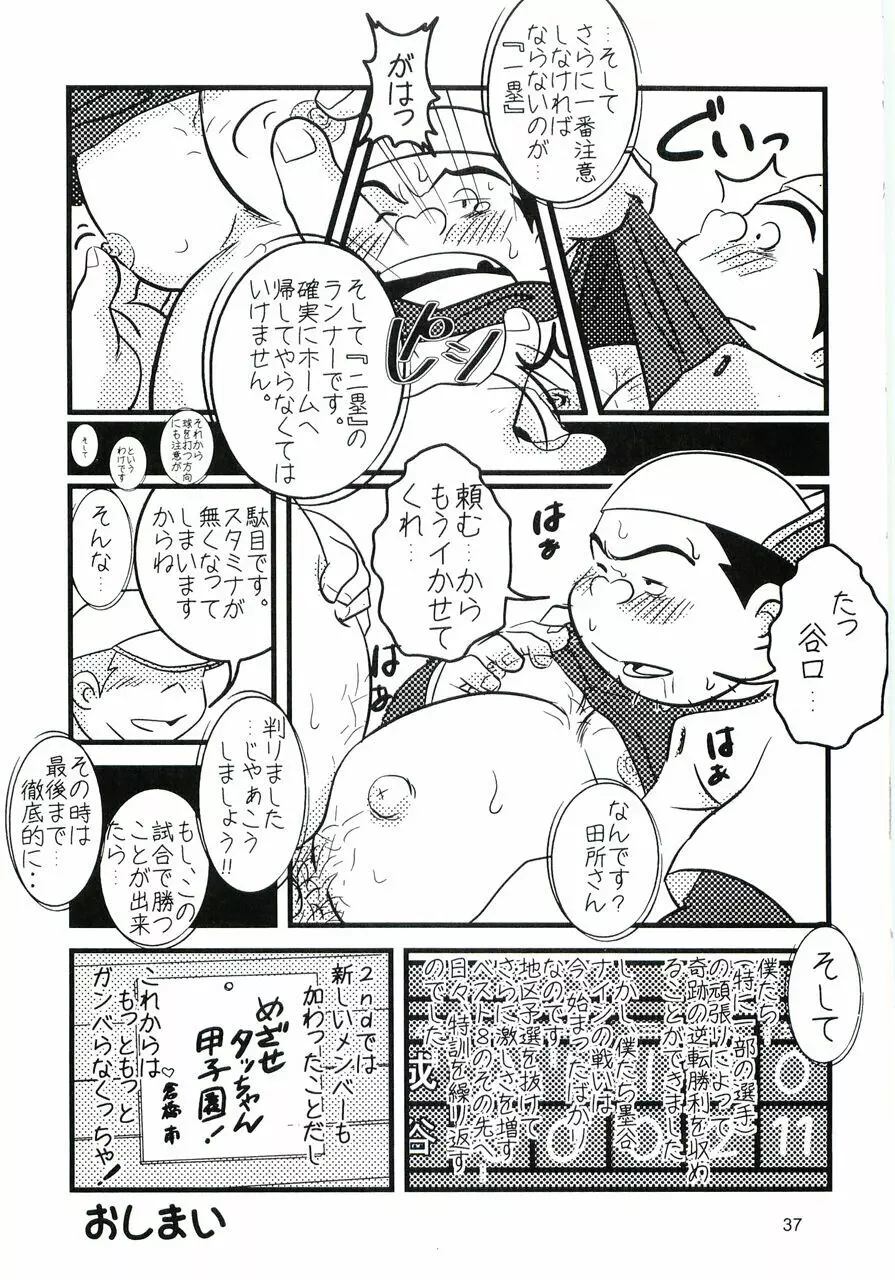 大盛プレイボール 性春編 - page38