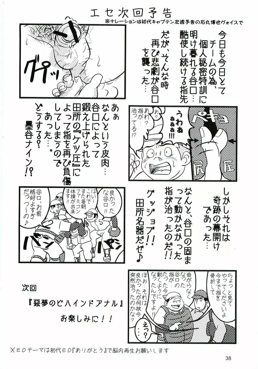 大盛プレイボール 性春編 - page39