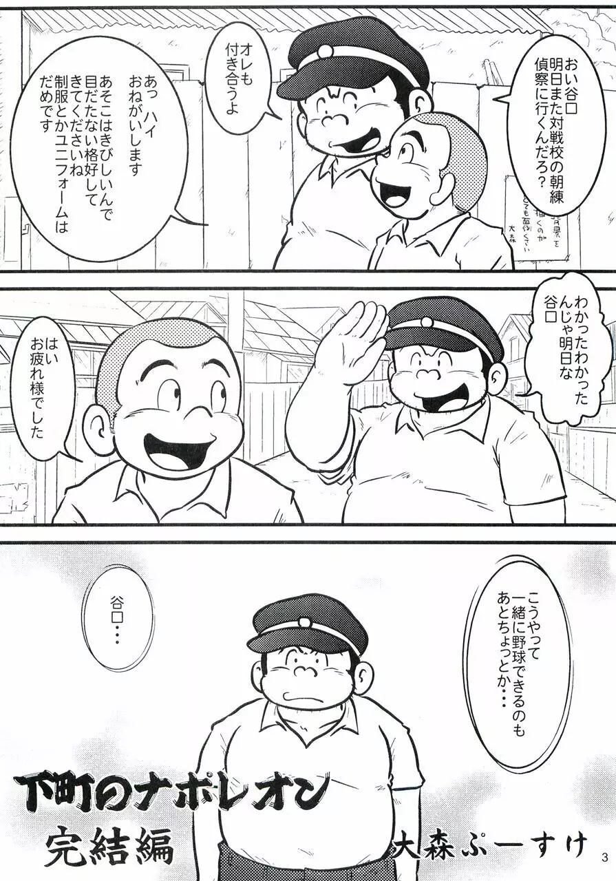 大盛プレイボール 性春編 - page4