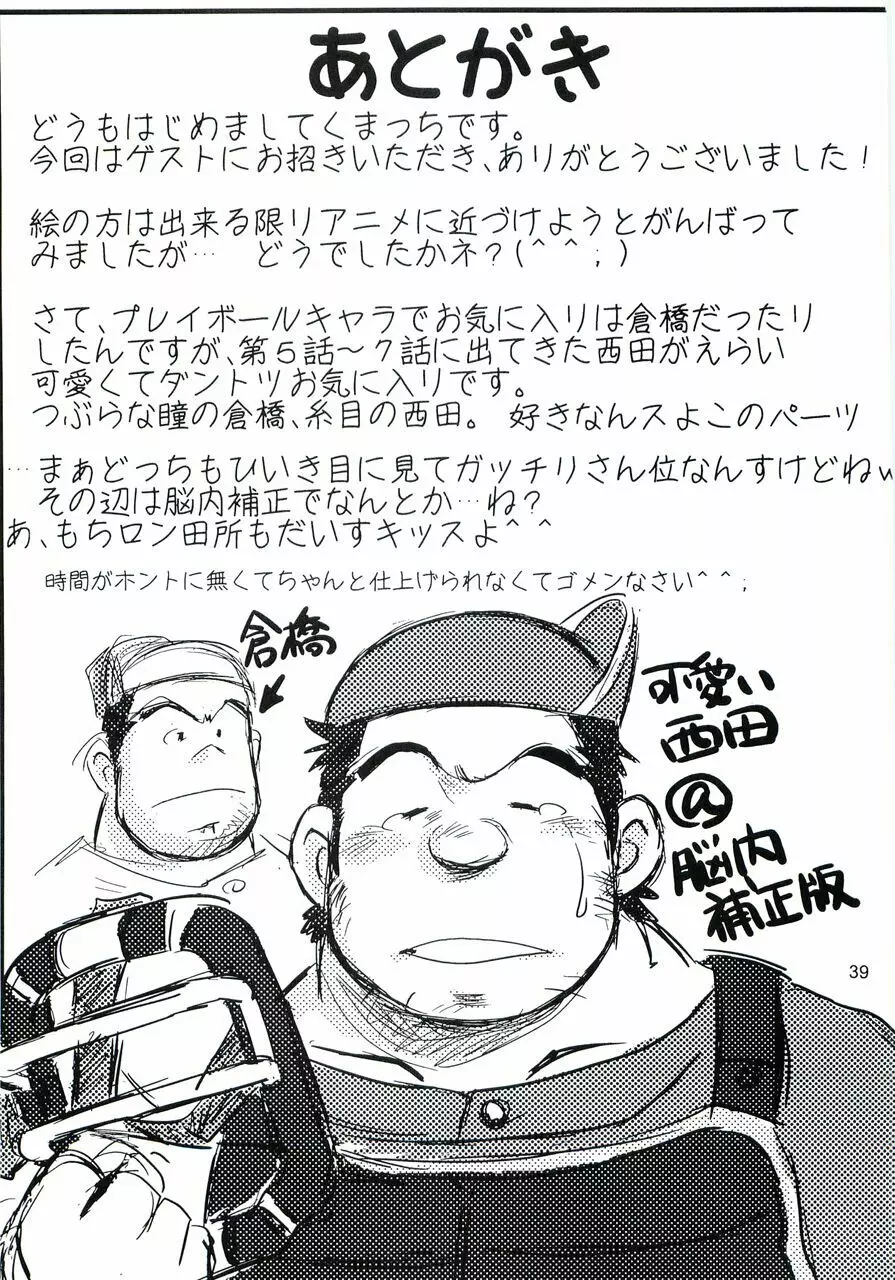 大盛プレイボール 性春編 - page40