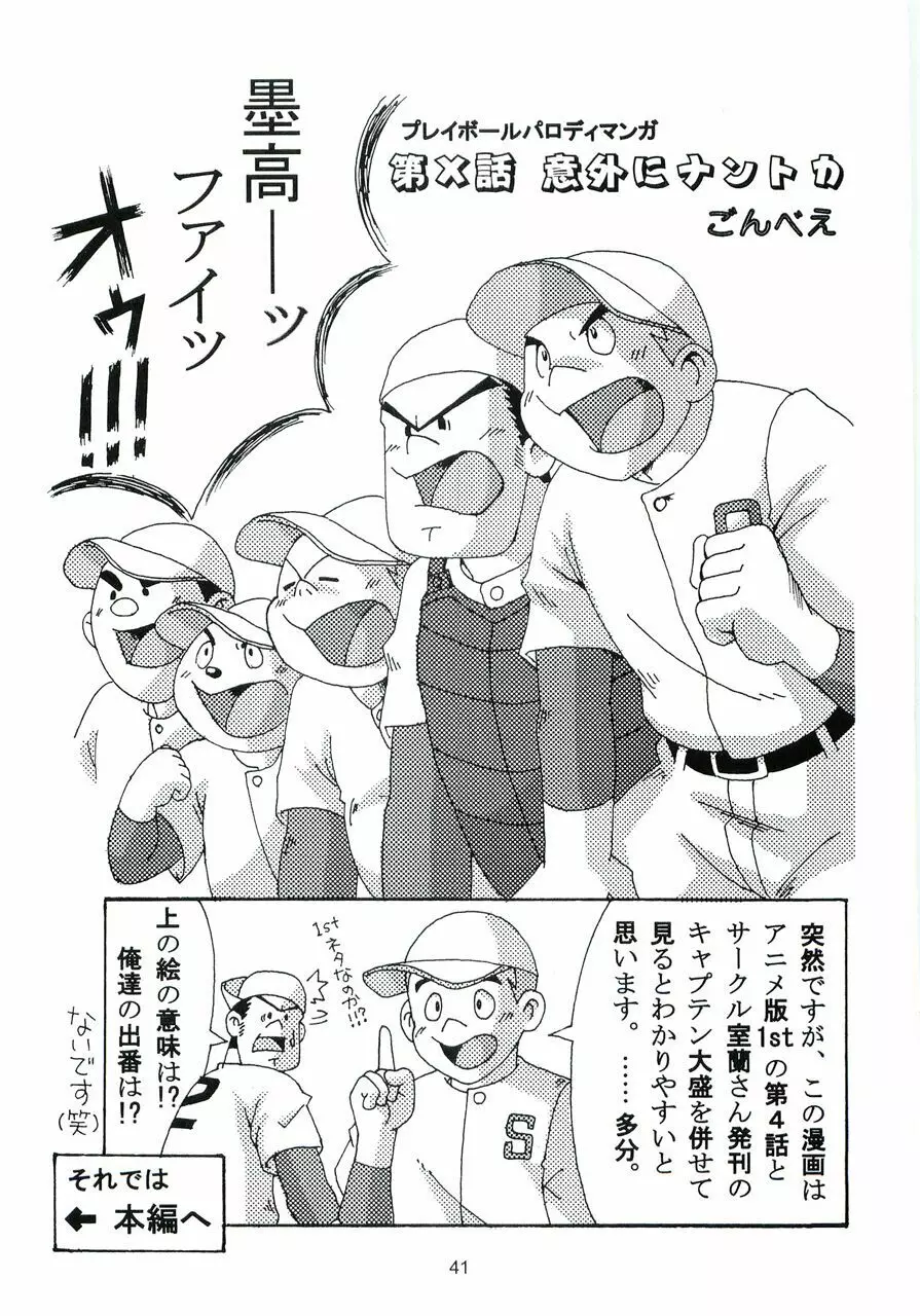 大盛プレイボール 性春編 - page42