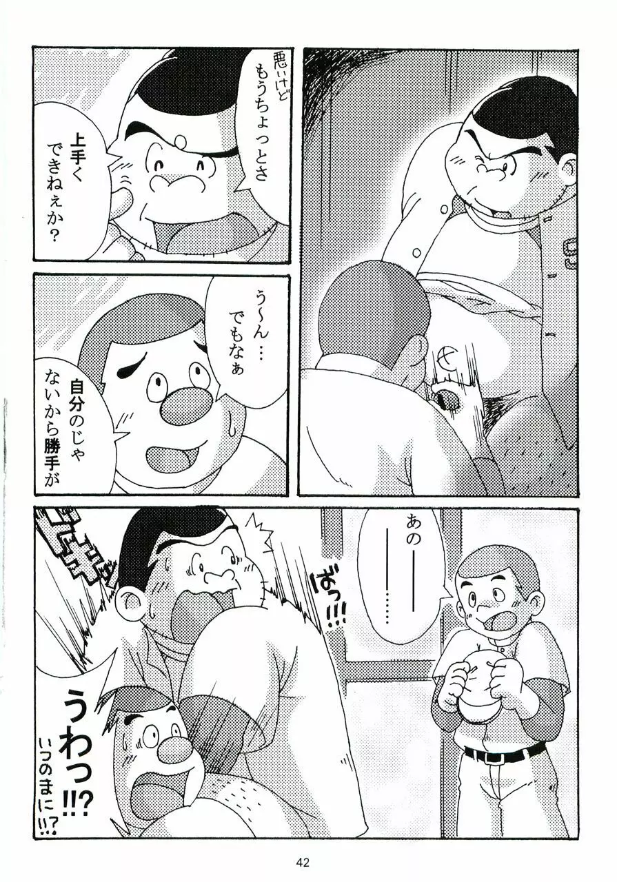 大盛プレイボール 性春編 - page43