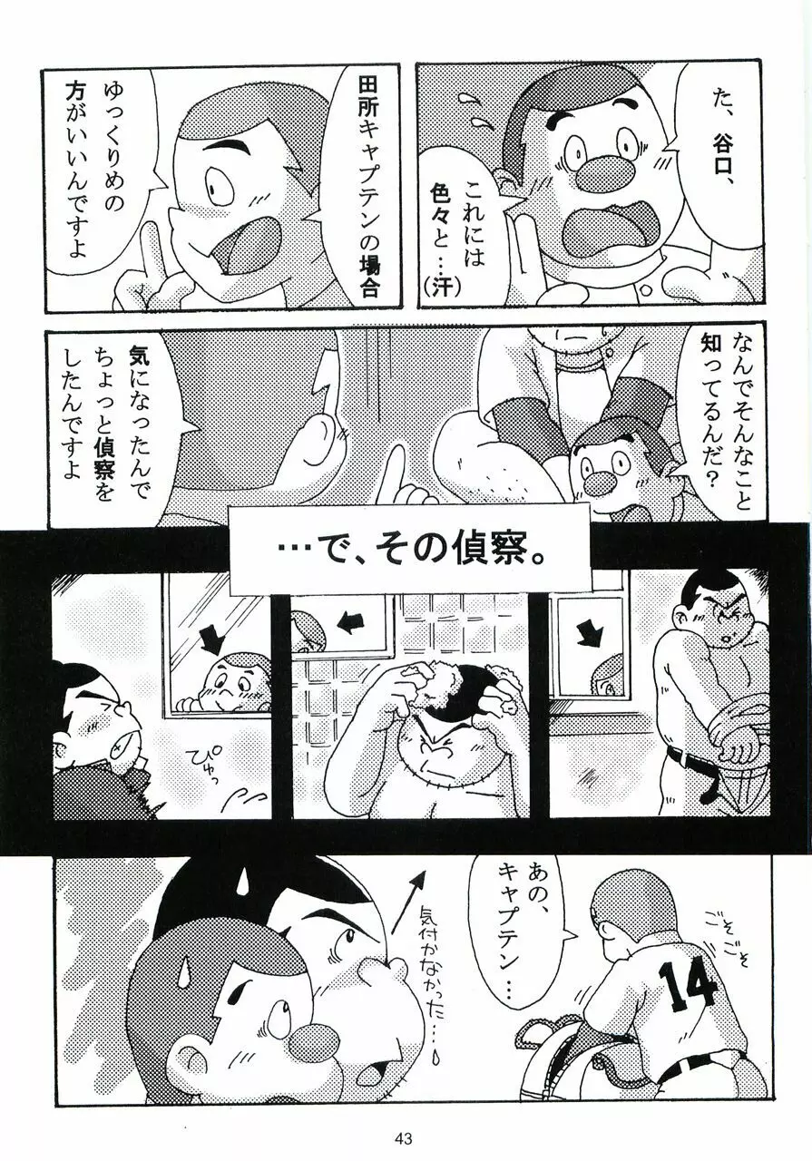 大盛プレイボール 性春編 - page44