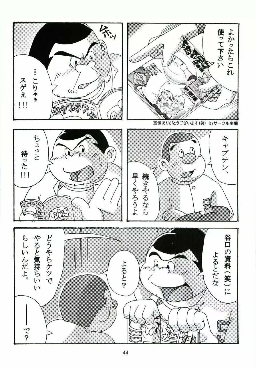 大盛プレイボール 性春編 - page45