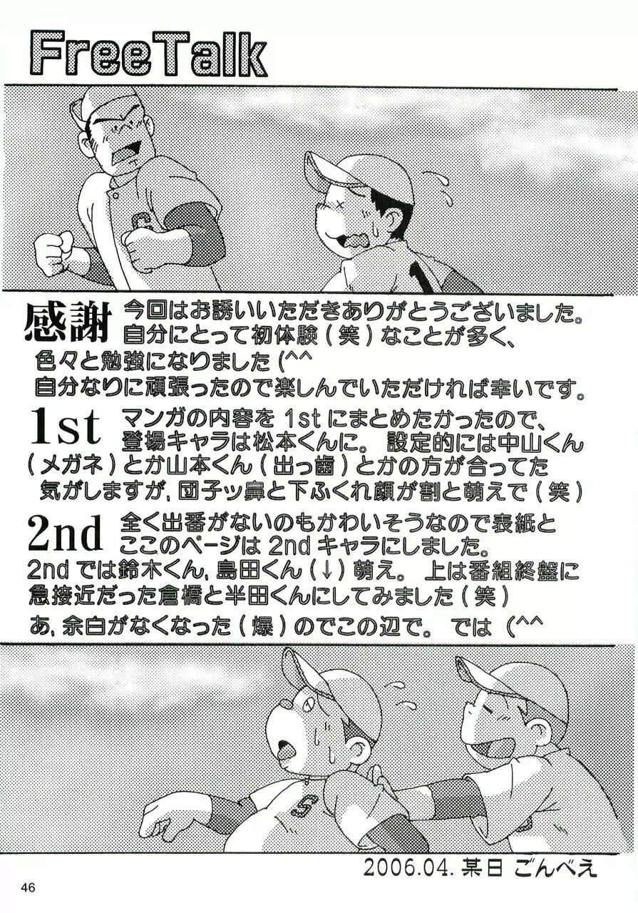 大盛プレイボール 性春編 - page47