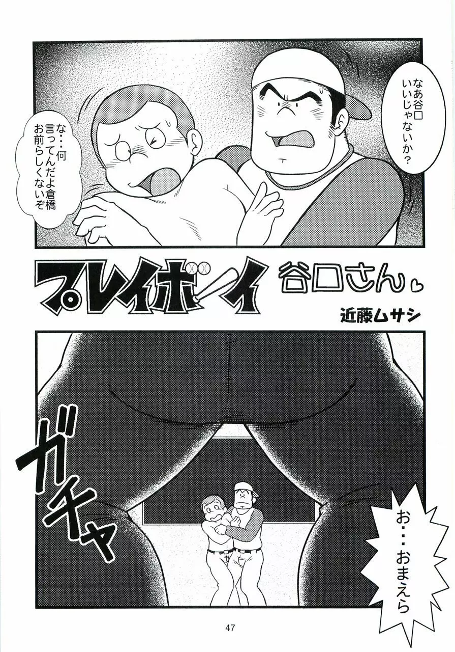 大盛プレイボール 性春編 - page48