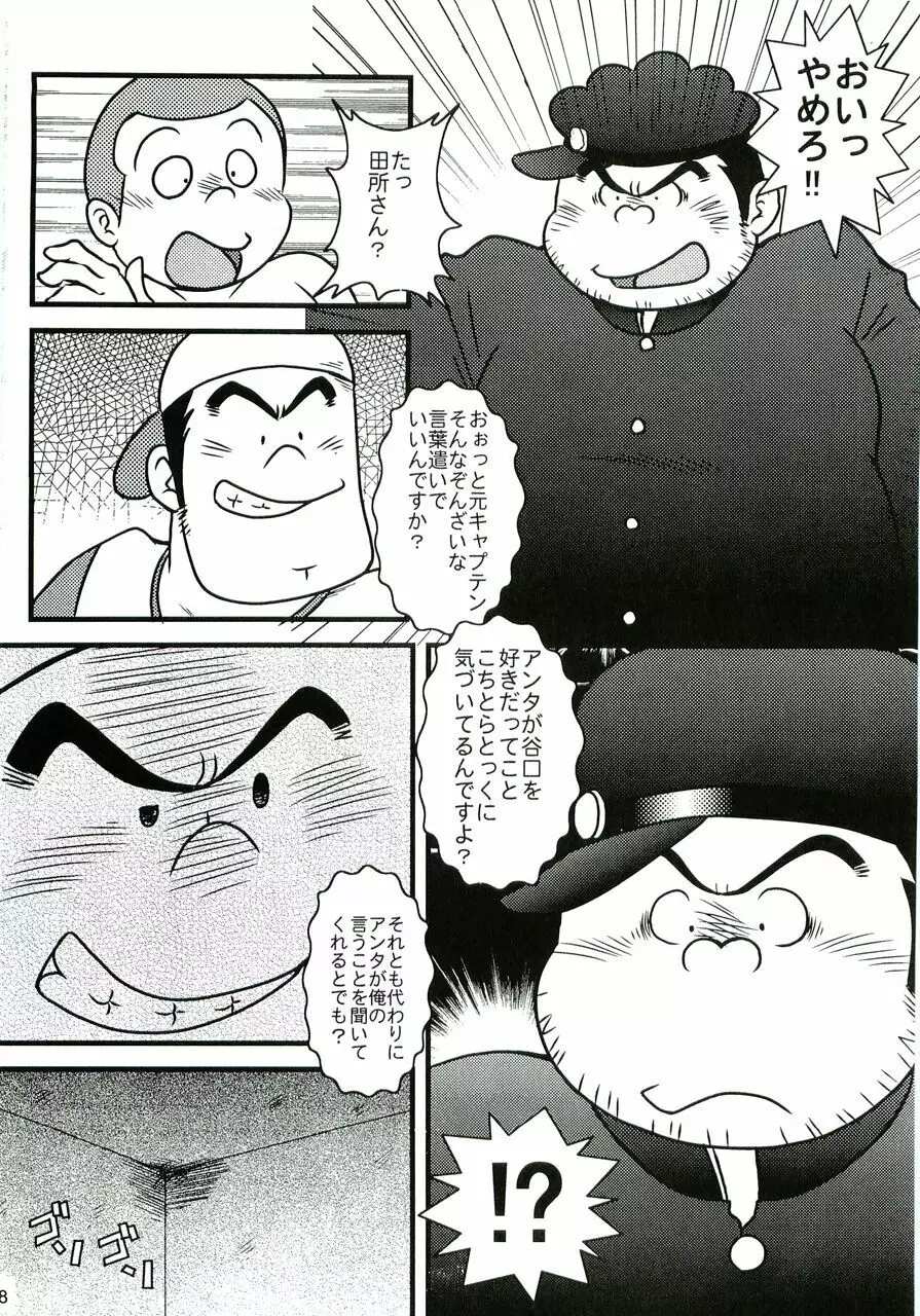 大盛プレイボール 性春編 - page49