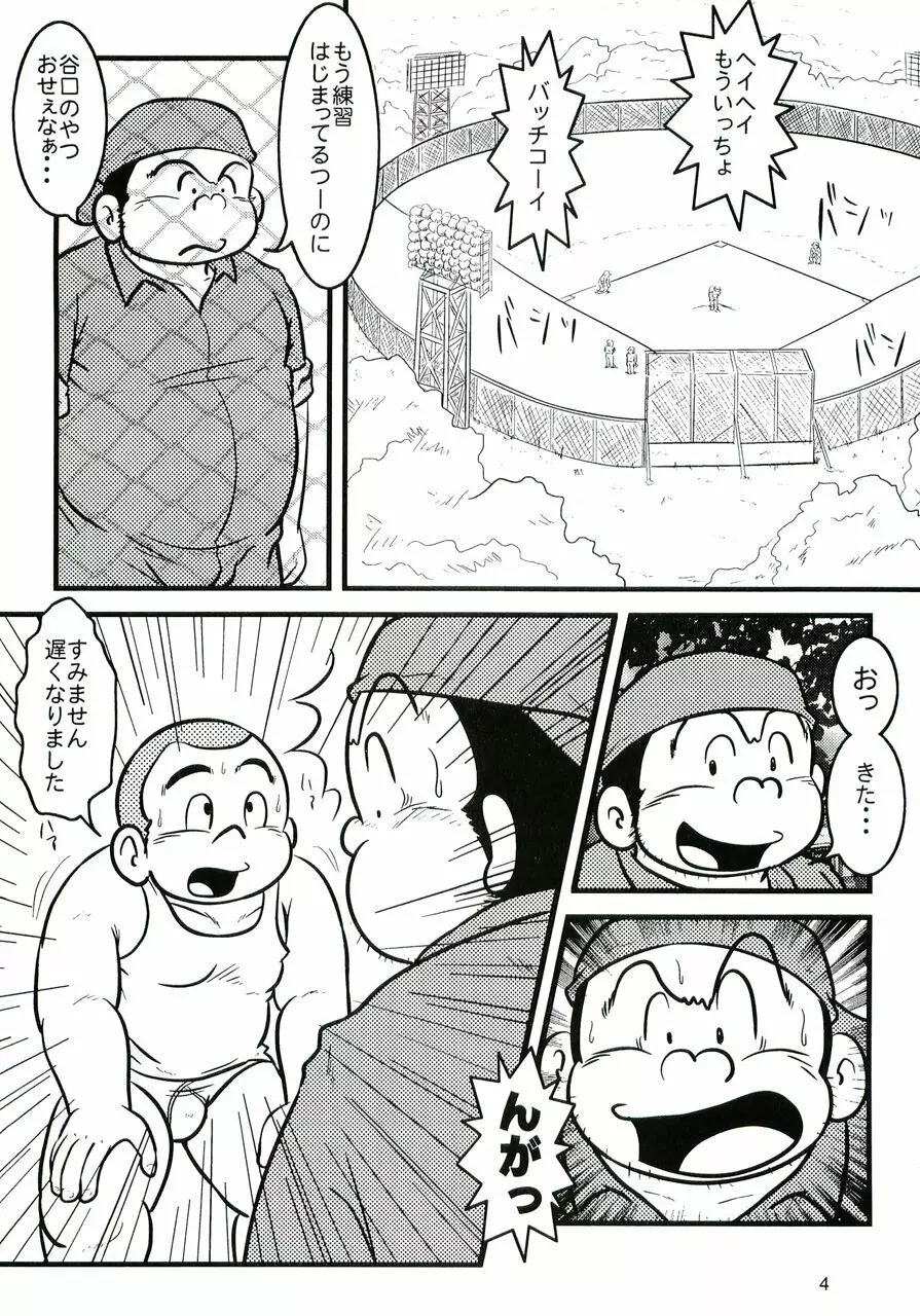 大盛プレイボール 性春編 - page5