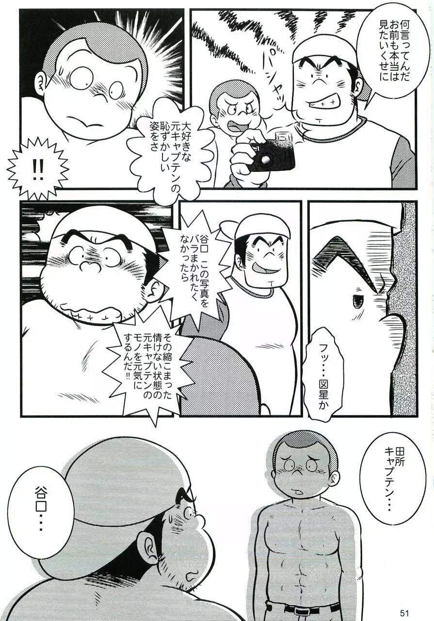 大盛プレイボール 性春編 - page52