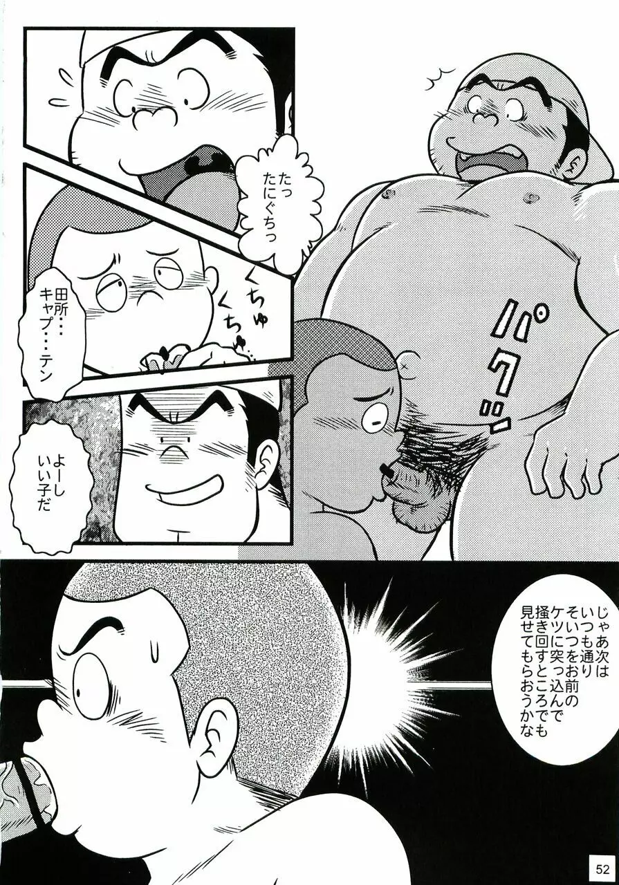 大盛プレイボール 性春編 - page53