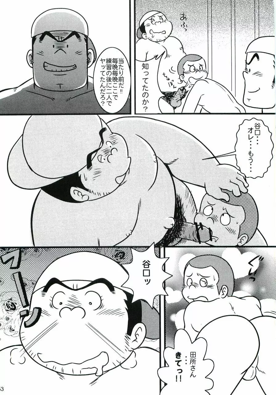 大盛プレイボール 性春編 - page54