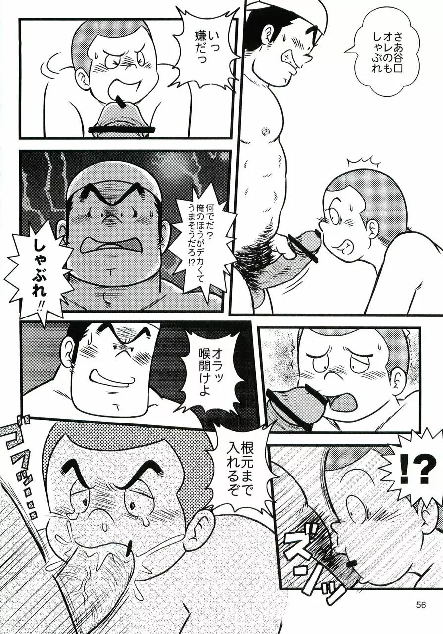 大盛プレイボール 性春編 - page57