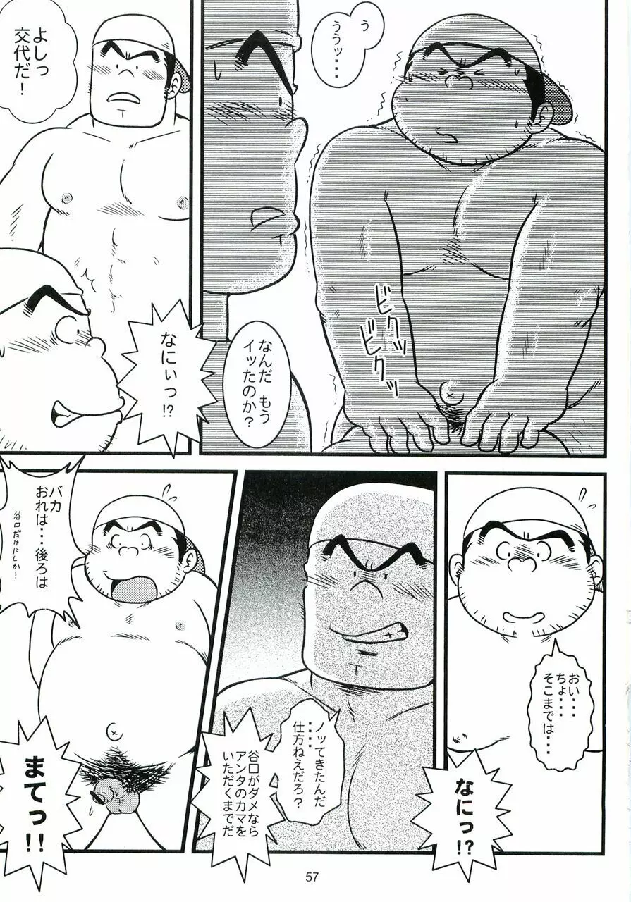 大盛プレイボール 性春編 - page58