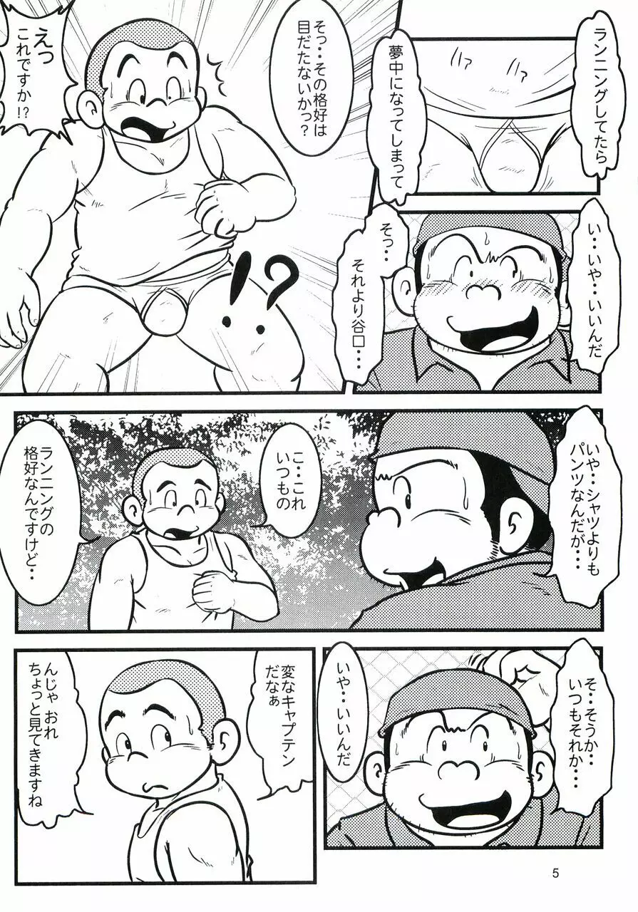 大盛プレイボール 性春編 - page6