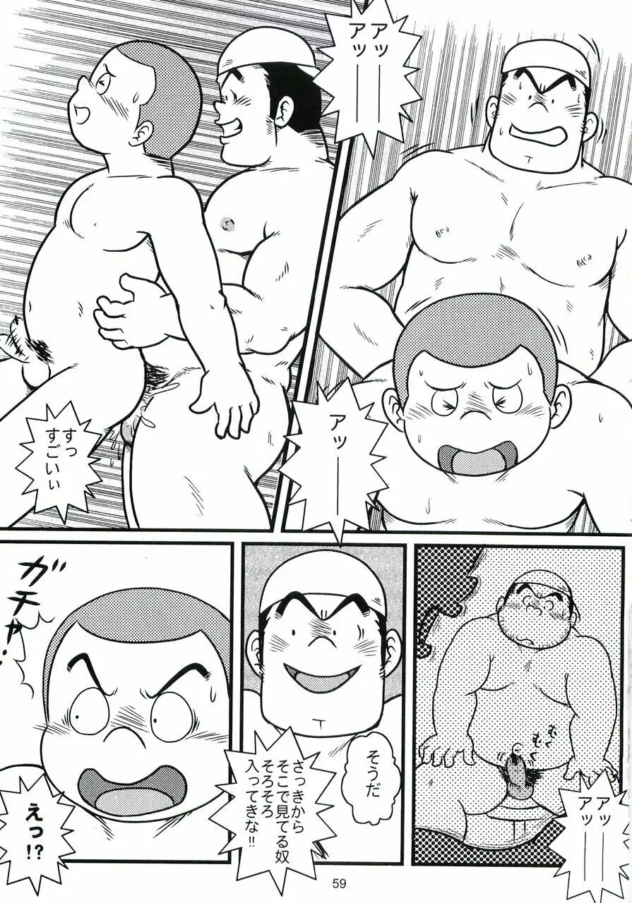 大盛プレイボール 性春編 - page60