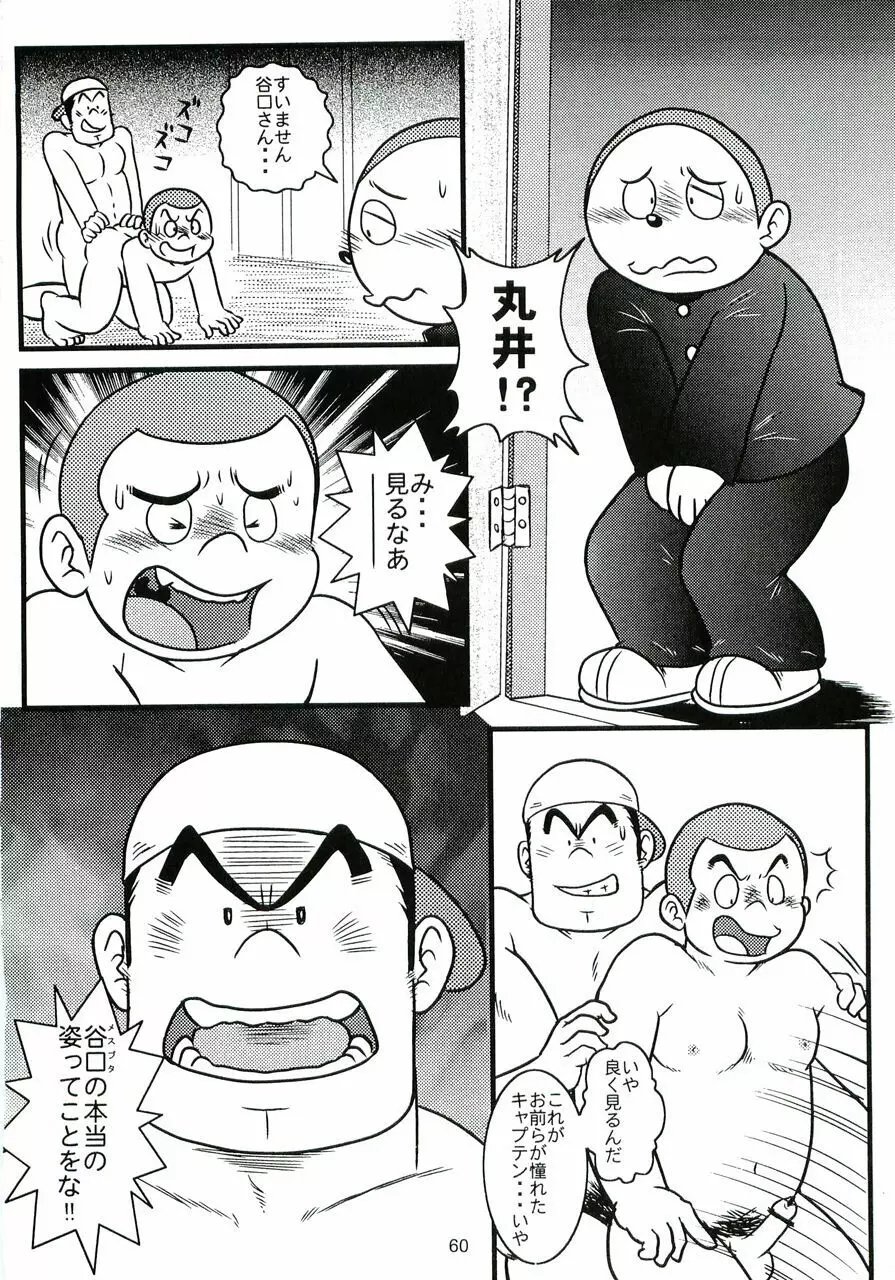 大盛プレイボール 性春編 - page61