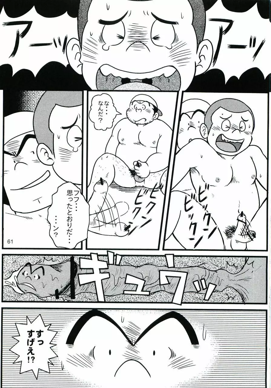 大盛プレイボール 性春編 - page62