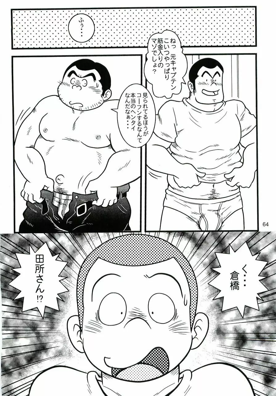大盛プレイボール 性春編 - page65