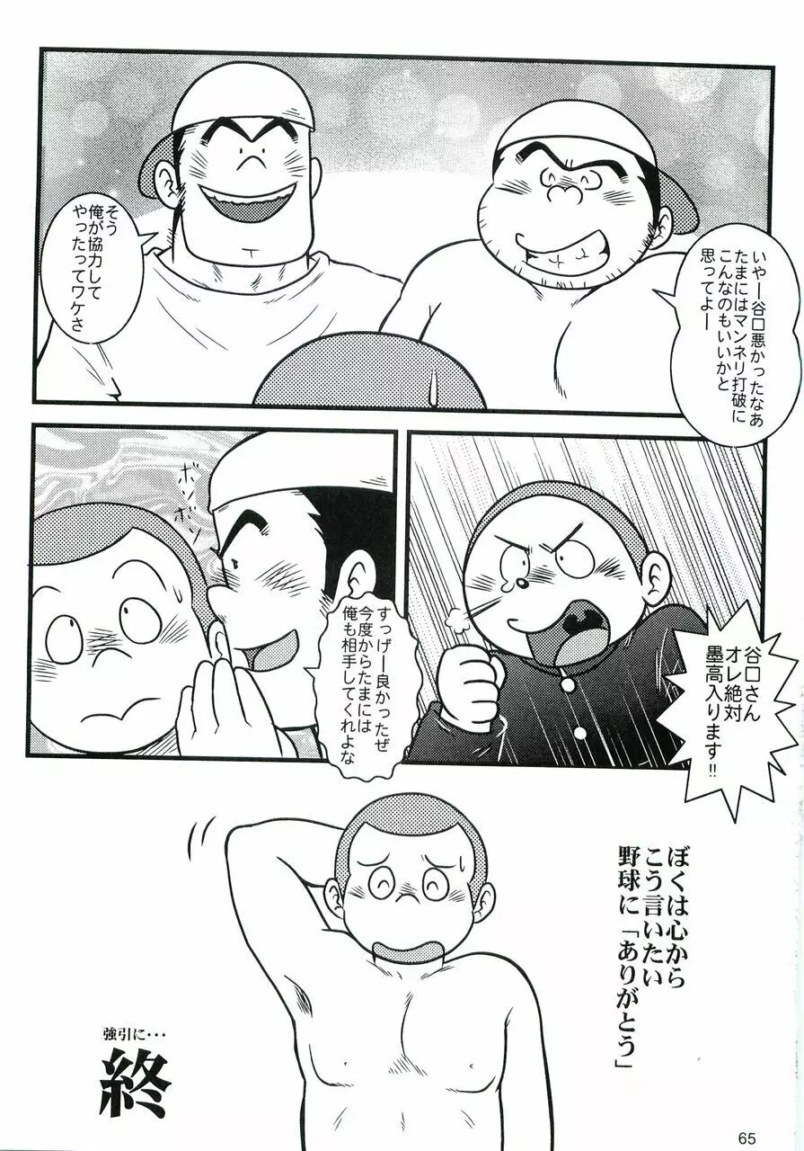 大盛プレイボール 性春編 - page66