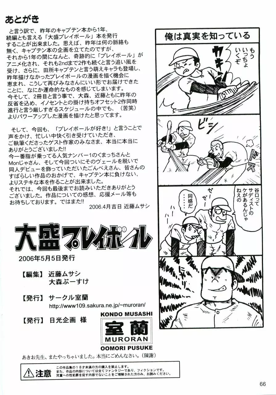 大盛プレイボール 性春編 - page67