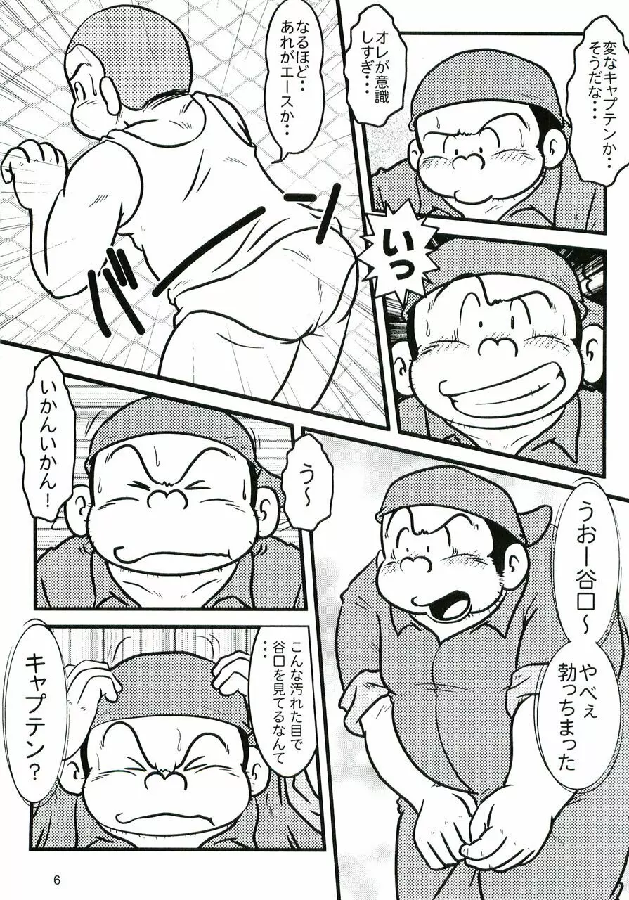 大盛プレイボール 性春編 - page7