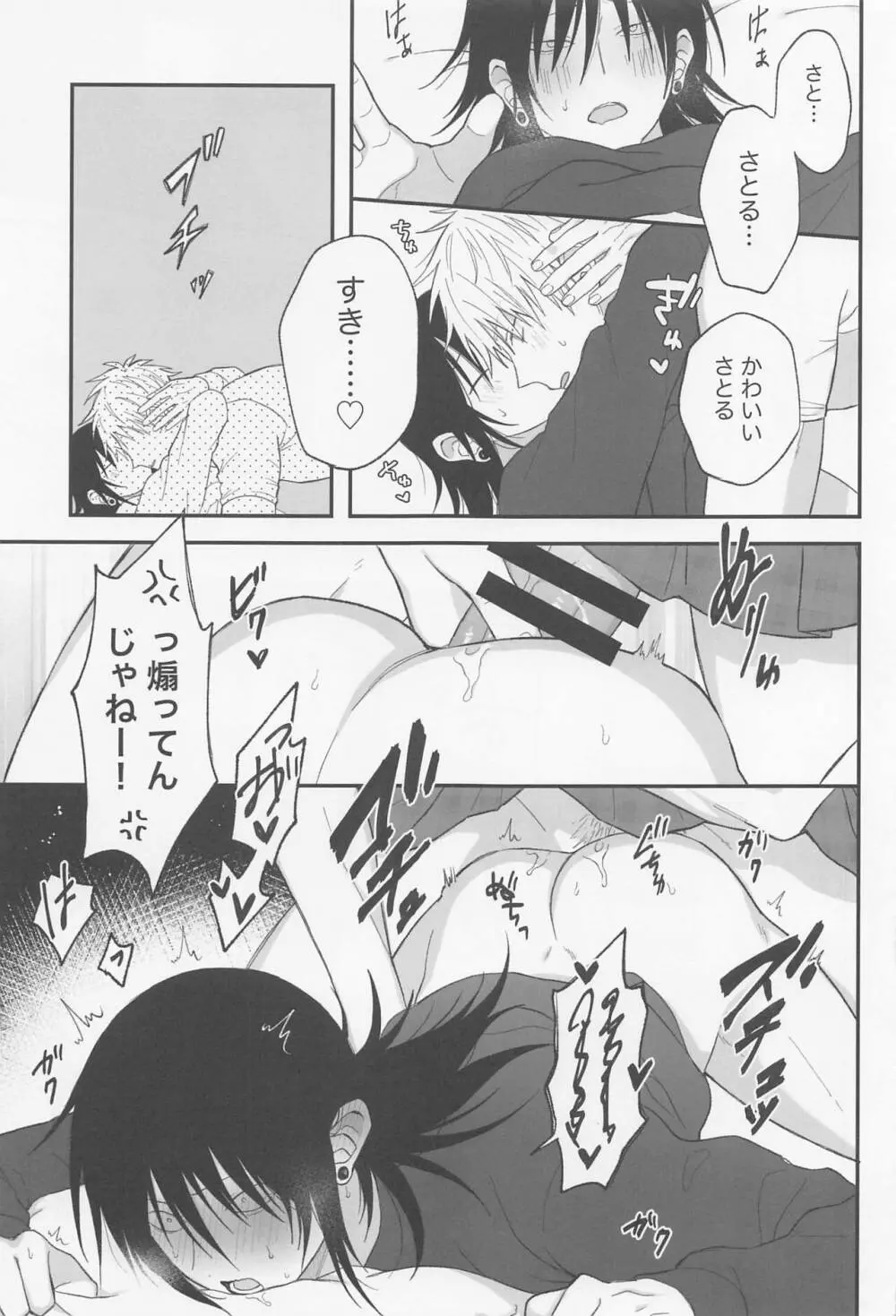 私の相方がかわいい! - page16