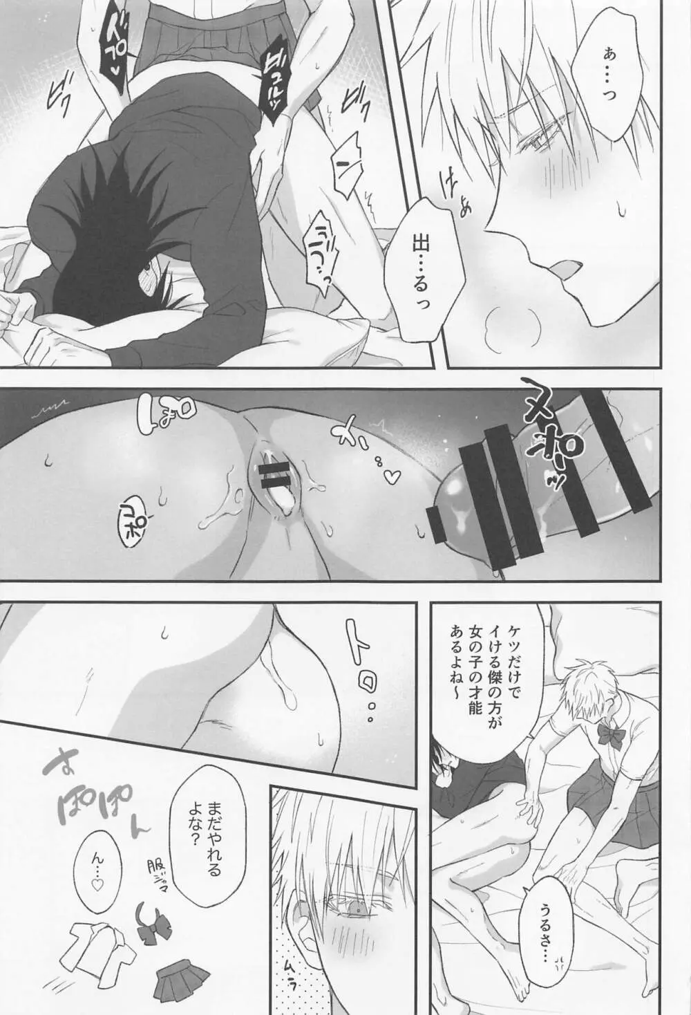 私の相方がかわいい! - page18