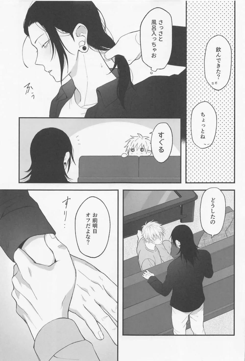 私の相方がかわいい! - page6