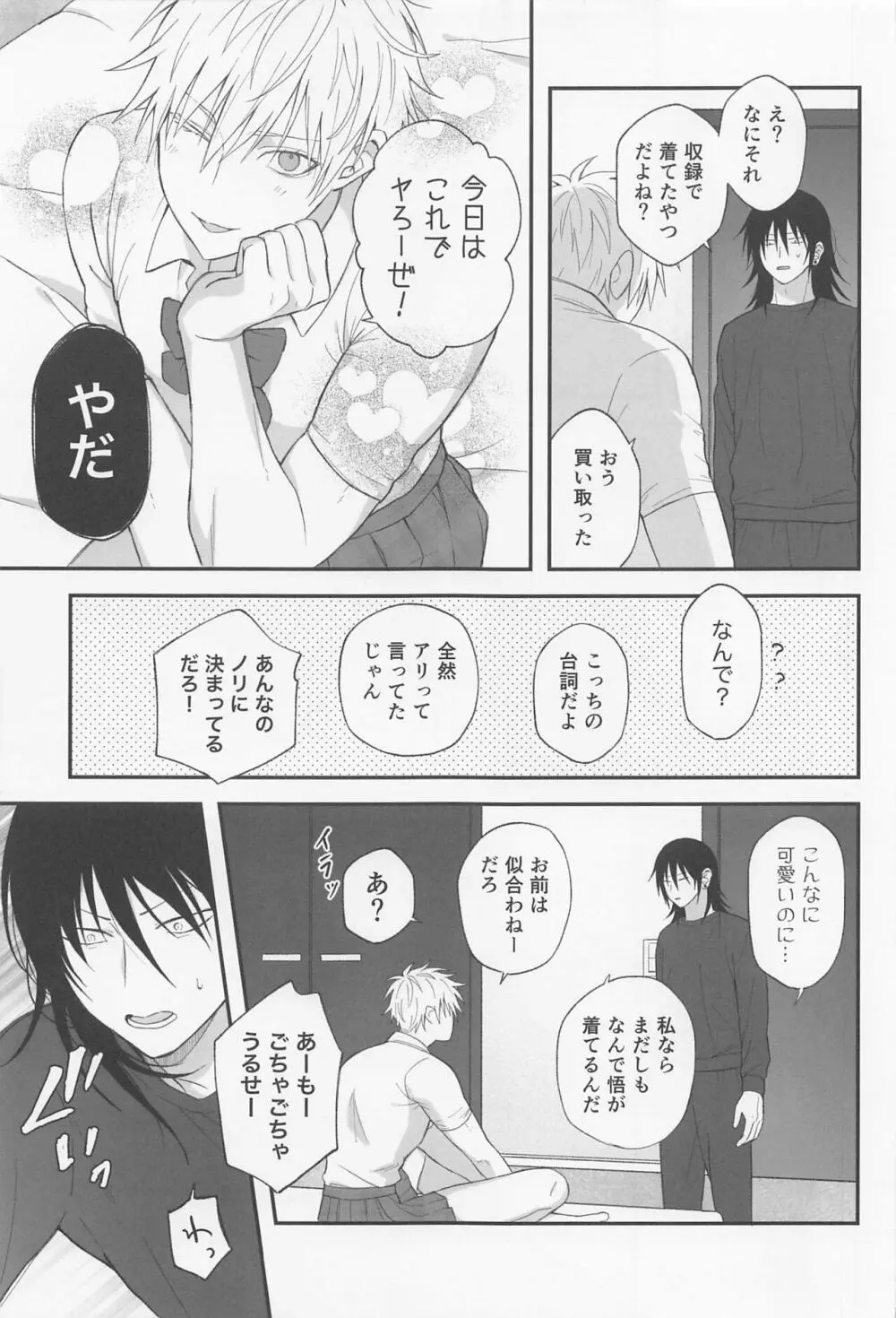 私の相方がかわいい! - page8