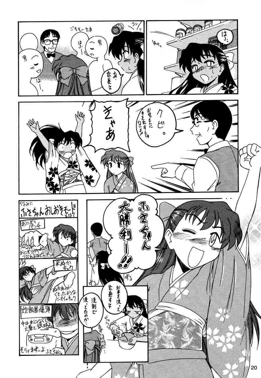 漫画産業廃棄物 洒落にしてライス まかないにしてグレイト - page19